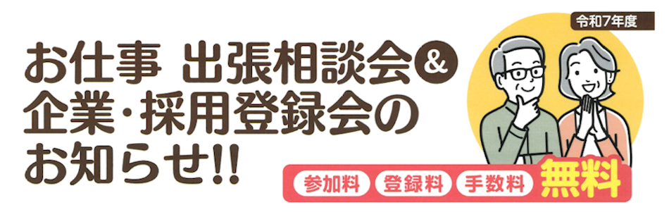 出張相談会